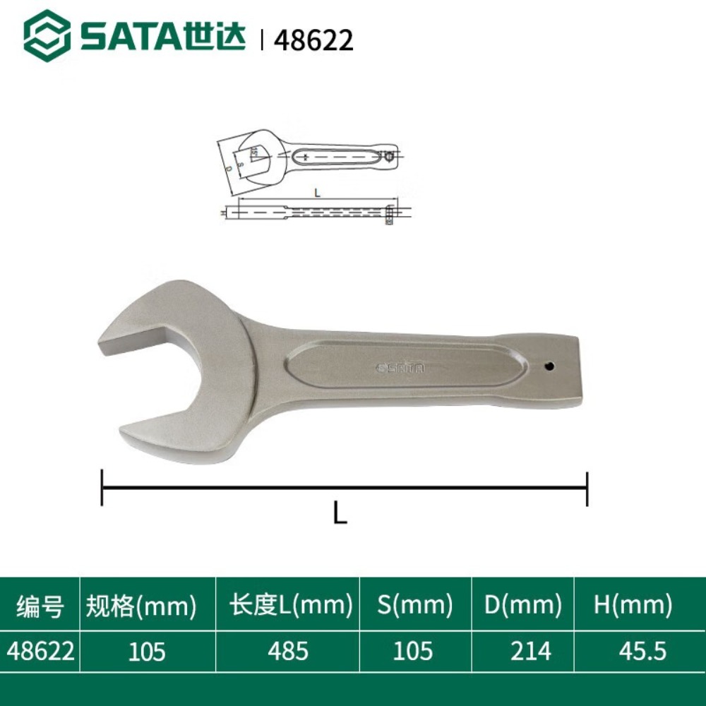 世达(SATA) 48622敲击开口扳手105MM高清大图