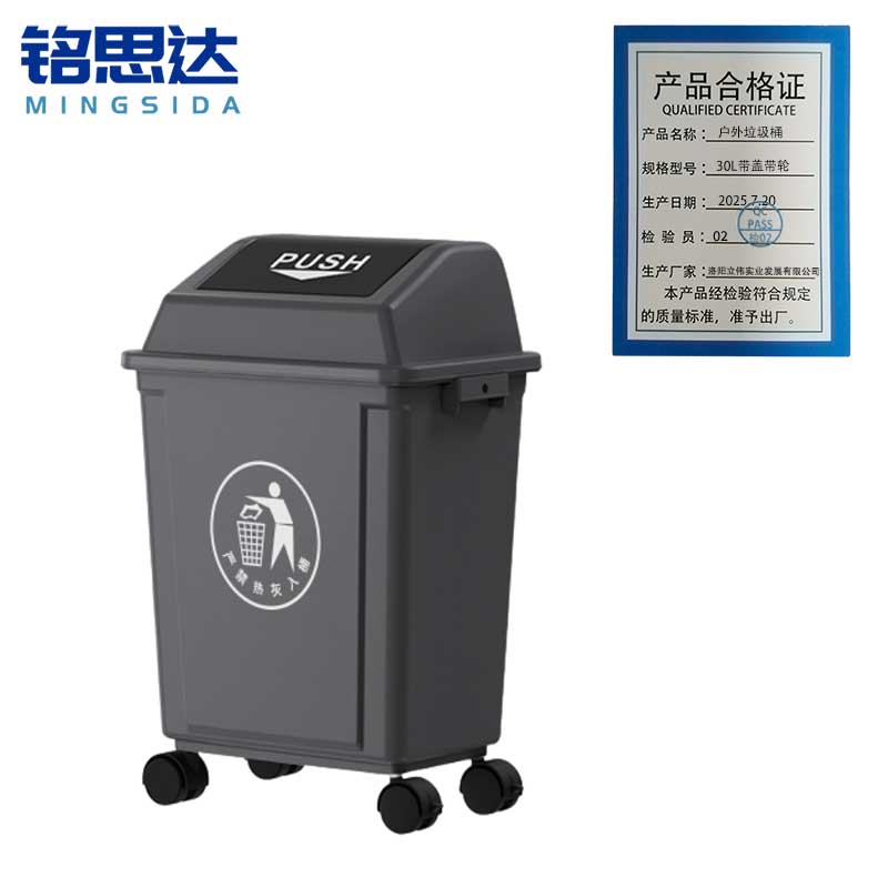 铭思达户外垃圾桶30L带盖带轮个高清大图
