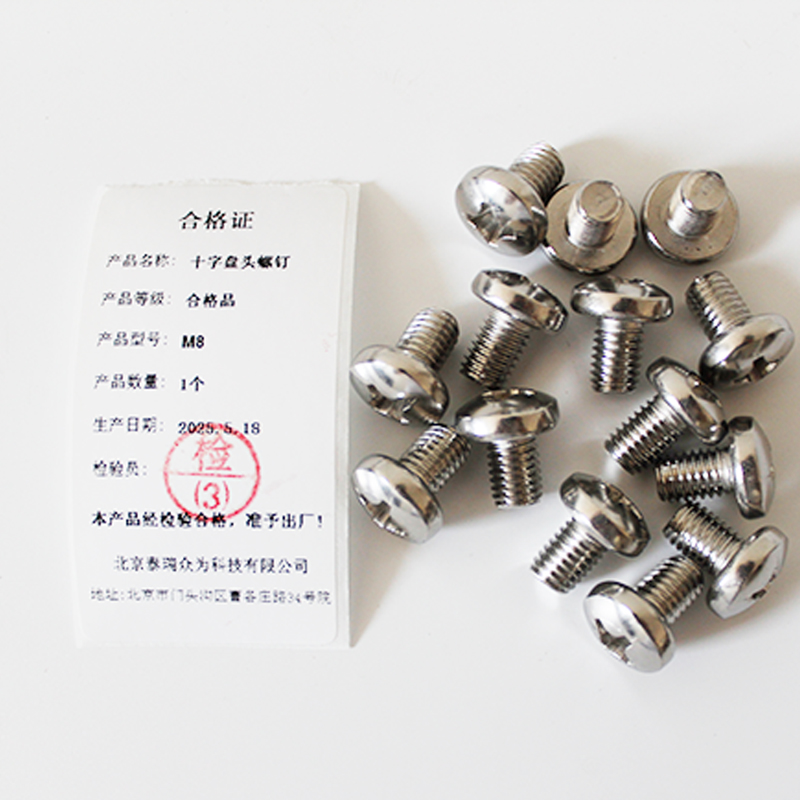 泰瑞众为 十字盘头螺钉 M8 个高清大图