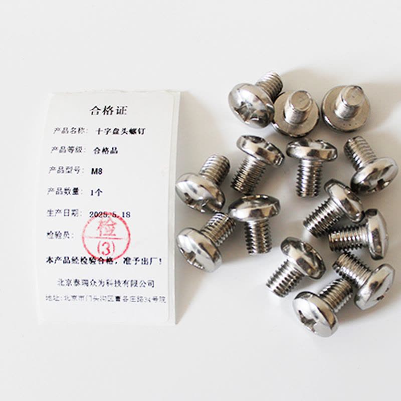 泰瑞众为 十字盘头螺钉 M8 个图片