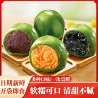 艾草青团蛋黄肉松豆沙黑芝麻味清明粿糯叽叽艾草糍粑糕点休闲零食清明果特产小吃200g*2盒(红豆味+肉松蛋黄味)