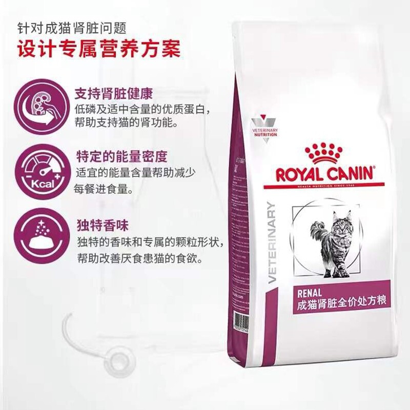 皇家LP34 猫咪皇家泌尿道处方猫粮 猫咪利尿 泌尿粮 猫结石尿路感染 RF23成猫肾脏全价处方粮1.5kg