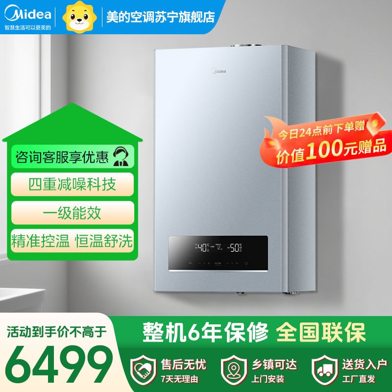 美的(Midea)燃气壁挂炉R53 天然气双变频冷凝式采暖炉一级能效地暖采暖锅炉洗浴两用热水器LL1PBD24-R53