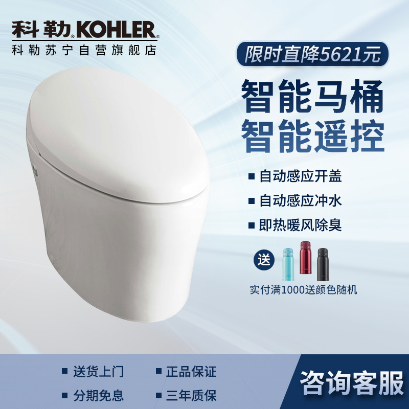 科勒智能马桶新悦一体超感坐便器座便器带遥控器全自动智能座坐便器K-4026T