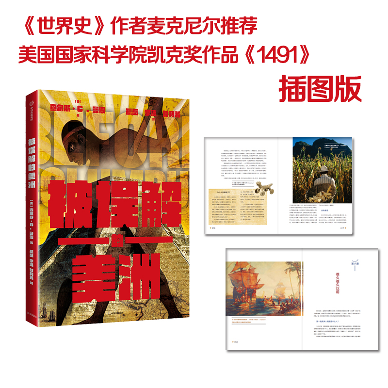醉染图书被误解的美洲9787521705874高清大图