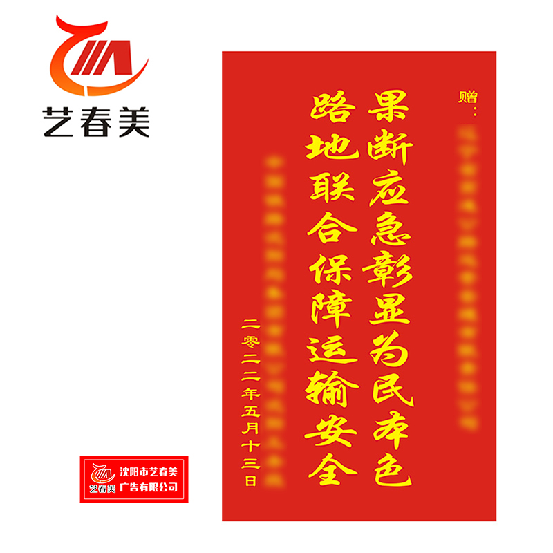 艺春美 锦旗 700*1100mm 计价单位:面高清大图