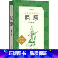 【正版】 屈原 书籍 郭沫若 著 离骚 语文阅读全集 中小学课内外阅读书籍原文 古诗词 名著 正沫课