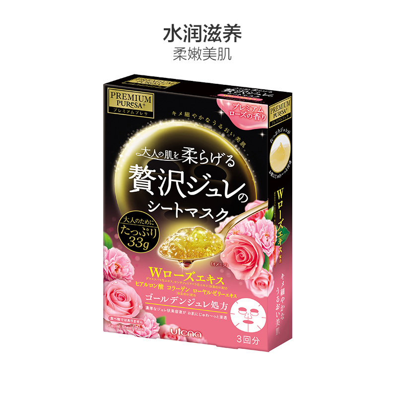 佑天兰UTENA奢华璞俐莎 莹润水凝补水保湿面膜 玫瑰限定
