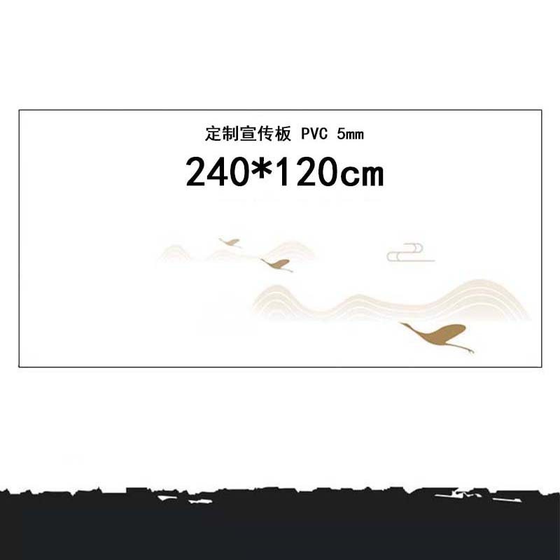 琦宝贝 定制宣传板 PVC 5mm 240*120cm 单块