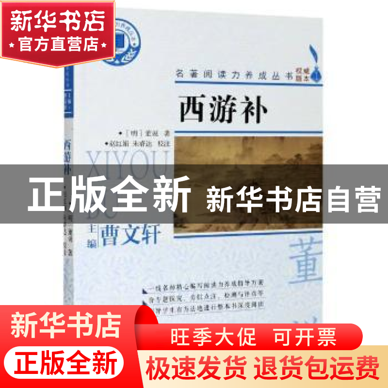 正版 西游补 (明)董说 浙江文艺出版社 9787533961190 书籍高清大图