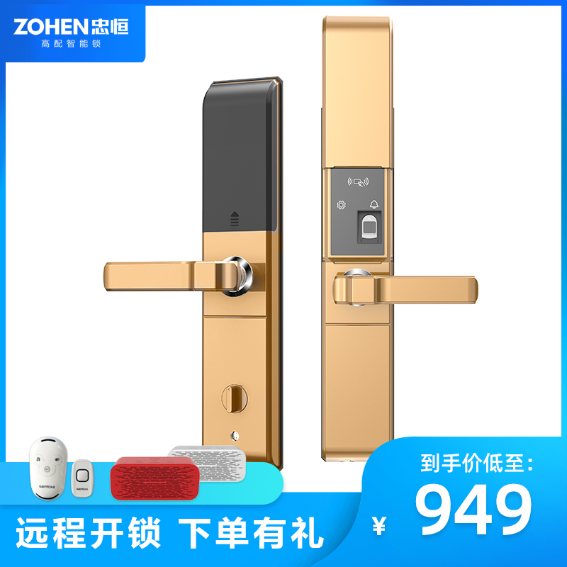 忠恒指纹锁智能锁防盗门家用密码锁远程授权开锁推拉式门锁x9摩卡红