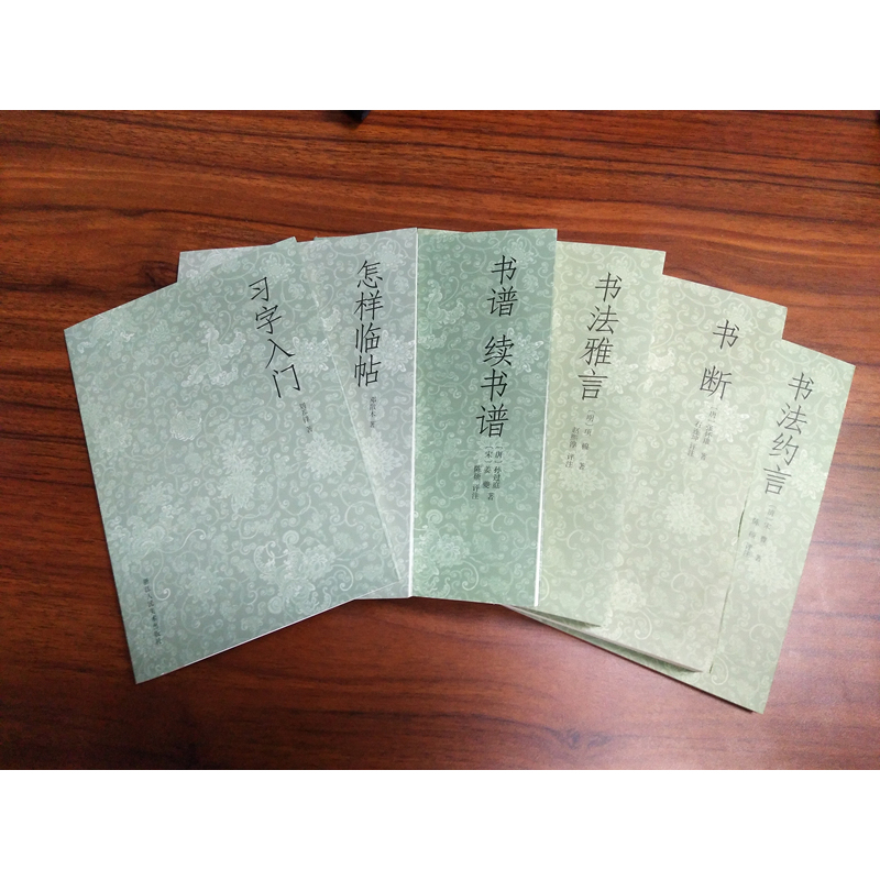 [正版]艺文志 书法入门教程全套6册 习字入门+怎样临帖+书断+书谱续书谱+书法约言雅言/邓散木孙过庭毛笔书法理论技法