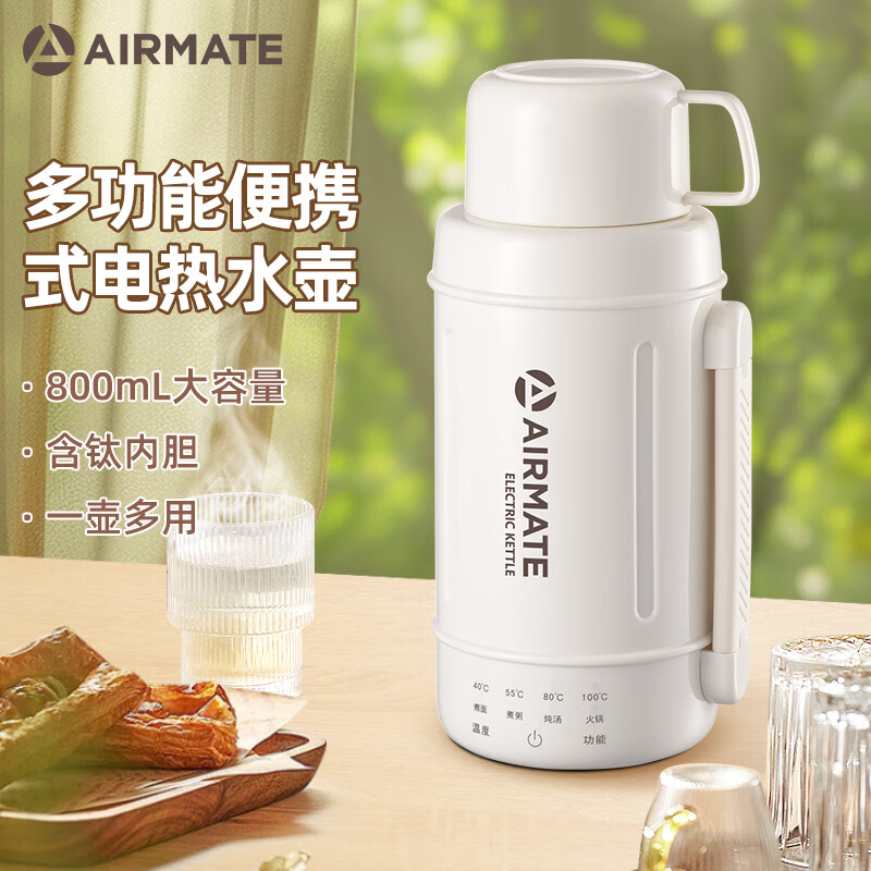 艾美特多功能钛便携电热水壶CR0508