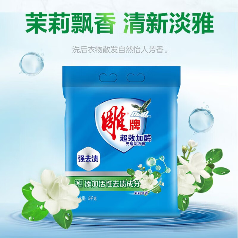 雕牌 (DIAOPAI) 超效加酶洗衣粉5kg 强效去渍 单位:包