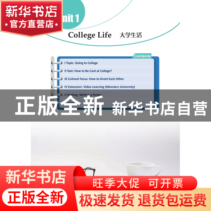 正版 实用大学英语:Ⅰ:Ⅰ:基础篇:For elementary study 郑少敏总高清大图