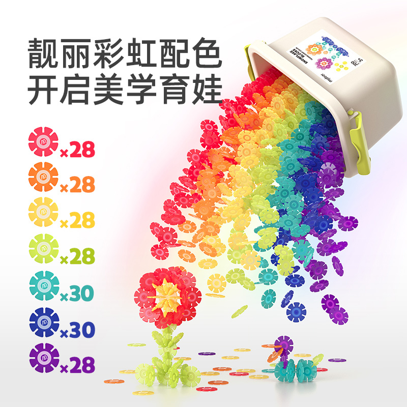 弥鹿(MiDeer)儿童积木拼装手工diy拼插玩具男孩女孩礼物透彩雪花片-200pcs高清大图
