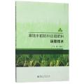 寒地水稻秸秆还田肥料运筹技术