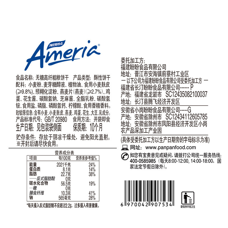 盼盼梅尼耶无糖高纤粗粮饼干90g袋休闲零食品早餐办公室下午茶