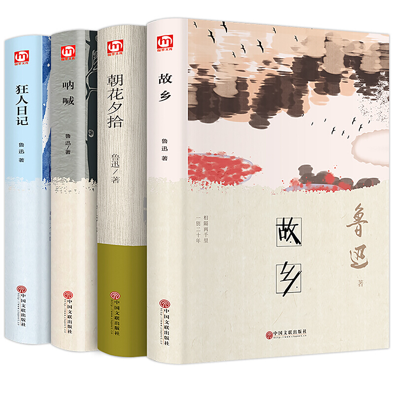 精装 朝花夕拾 [正版]精装4册故乡鲁迅原著狂人日记呐喊朝花夕拾六年级课外阅读书籍经典文学作品全集青少年课外阅读 阅读小高清大图