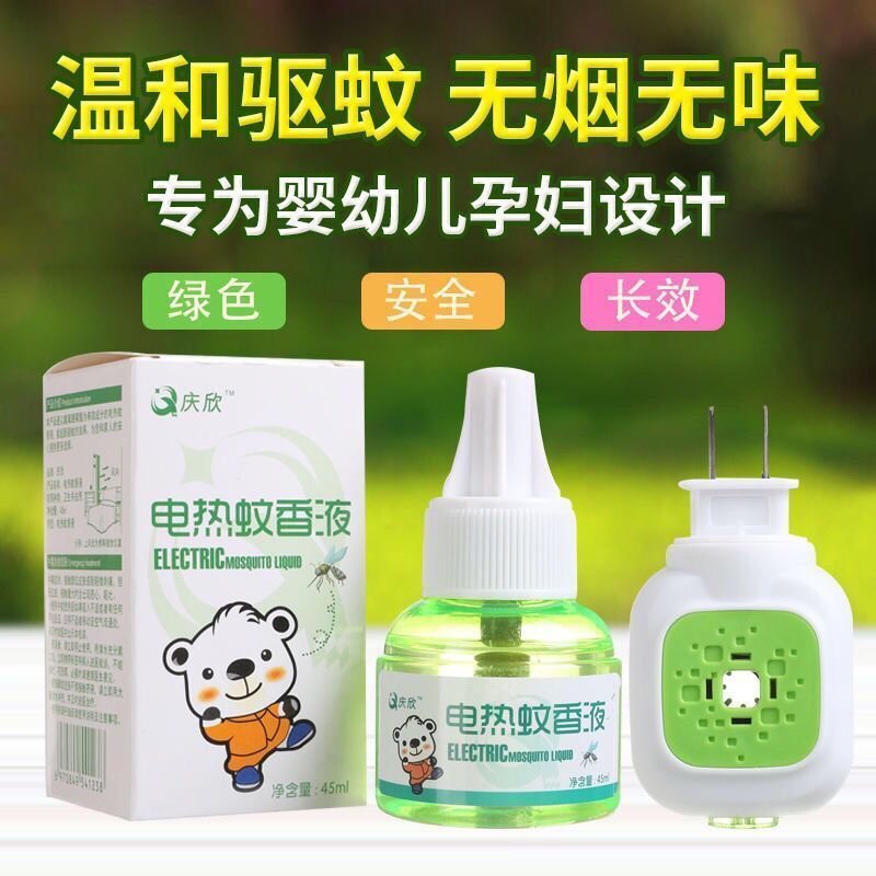 [6液+2器]夏季电热蚊香液无香味型驱蚊器家用蚊香防蚊驱蚊液45ML