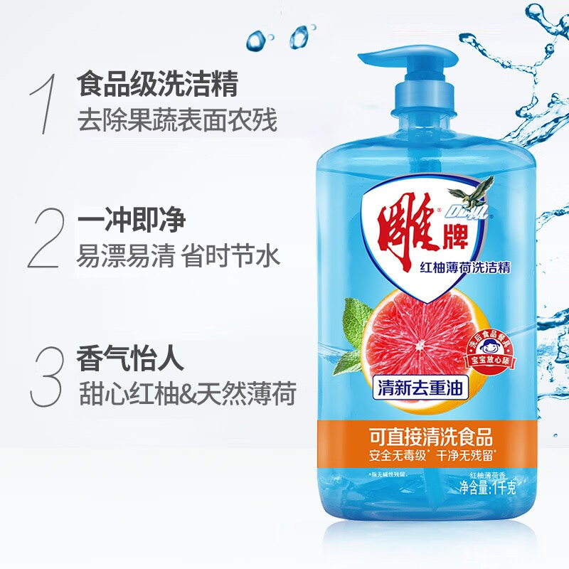 雕牌洗洁精易冲洗无残留餐具瓜果蔬菜通用红柚薄荷香1kg*2瓶高清大图