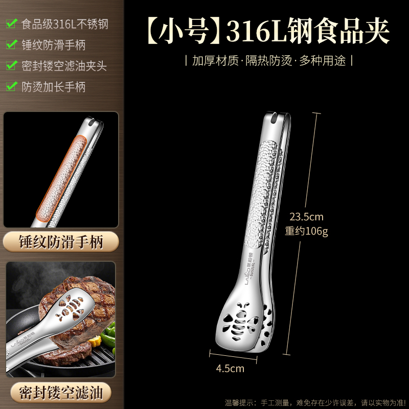 316L不锈钢夹 小号加厚食品夹【一体316L不锈钢】