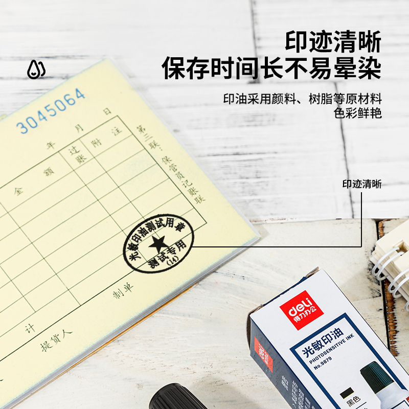得力10ml财务印章光敏印油 黑色印章印油 黑9879高清大图