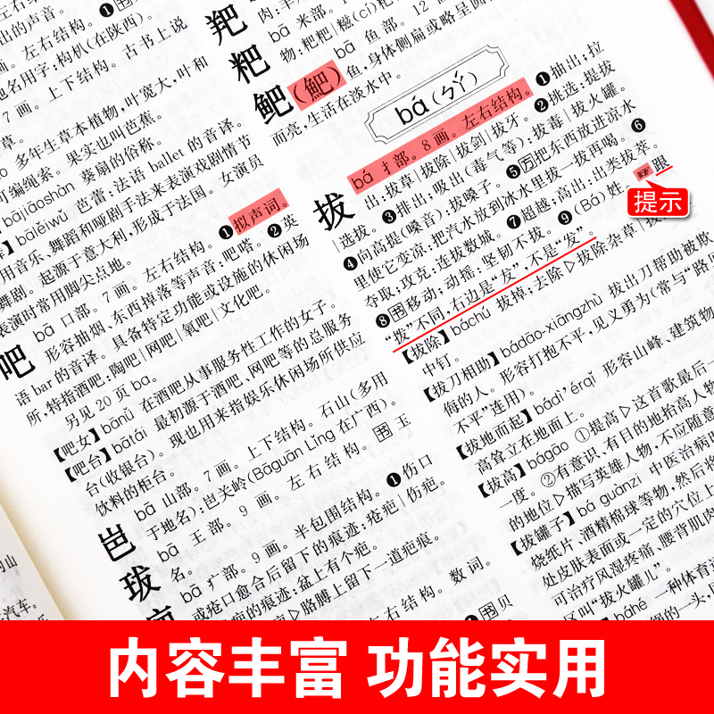 [正版]2024年高中生初中生小学生新编现代汉语词典中学生语文多功能文言文详解四字词语成语解释大全大字典第七版第8全新