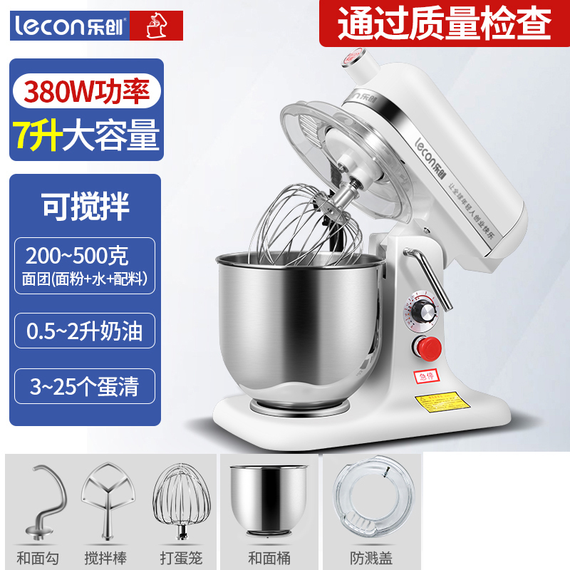 乐创多功能厨师机7L商用揉面搅拌机打蛋全自动奶油鲜奶小型和面机380W实用款白色