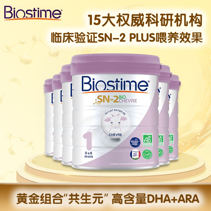 法国版合生元(BIOSTIME)有机婴幼儿詎奶粉 1段(0-6个月) 800g/罐 6罐装