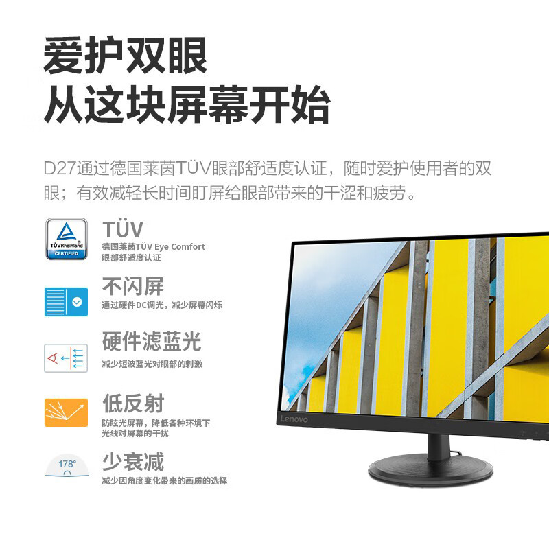 联想(Lenovo) D27-40 27英寸高清低蓝光不闪屏 微边框广视角 可壁挂电脑显示器 HDMI+VGA接口
