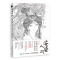 正版新书]娑婆人间 白描漫画古风宫廷美女线稿技法(绘客出品)