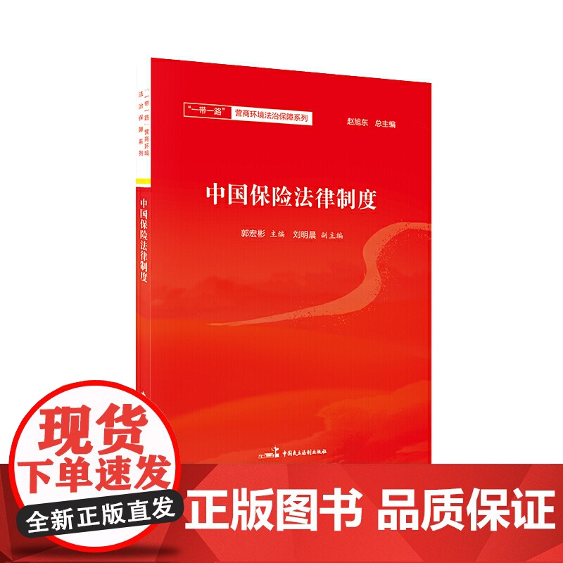 中国保险法律制度高清大图