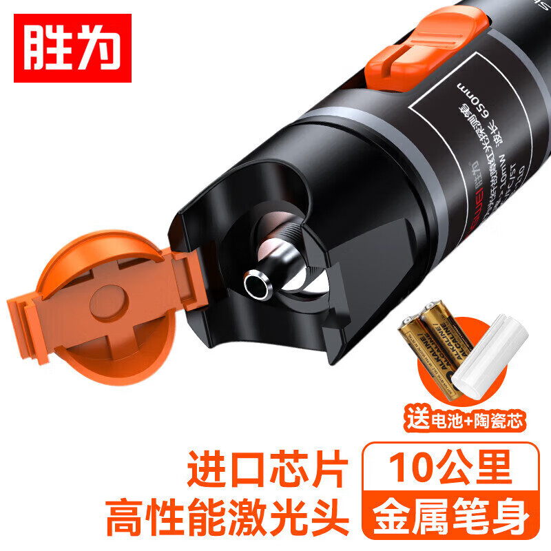胜为(shengwei)FB-110故障检查仪光纤故障红光探测笔 10mw