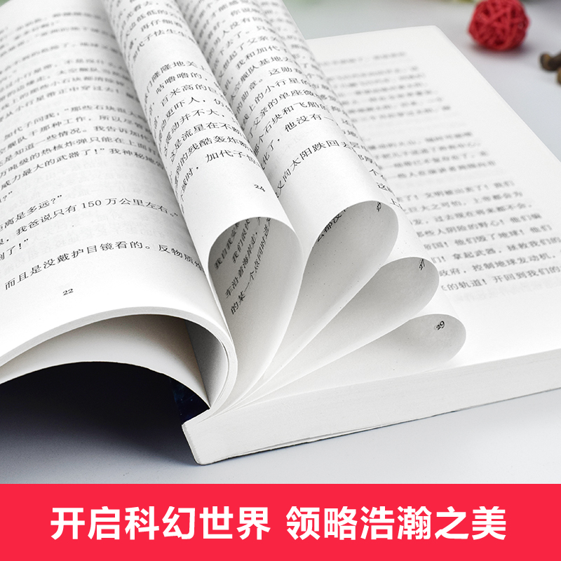 [正版]流浪地球书中国科幻三巨头刘慈欣三体同名作者科幻小说雨果奖获奖作品吴京主演流浪地球电影三体科幻小说书排行榜高清大图