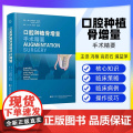 【出版社】口腔种植骨增量手术精要（德）亨德里克·特海登 生物学原则外科手术技巧临床挑战9787559140203辽宁科学