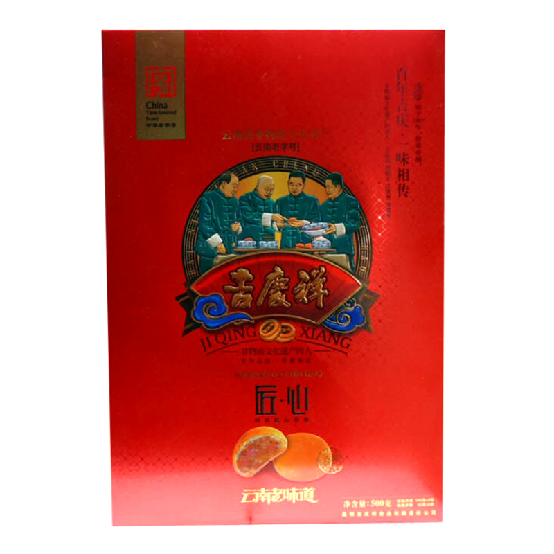 吉庆牌 吉庆祥云腿月饼 云南老味道月饼礼盒500g