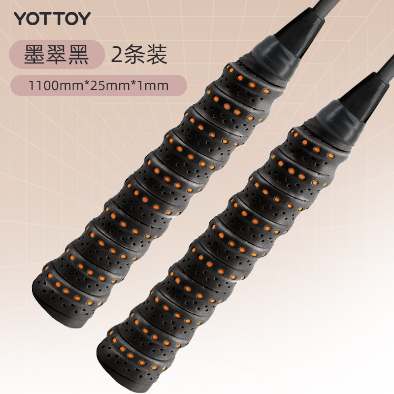 yottoy羽毛球拍手胶龙骨吸汗带专业防滑吸汗网球手柄缠绕带双色防汗透气 【双色龙骨手胶】翠墨黑2条