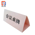 精工巨彩 纸质桌签 ZQ-01
