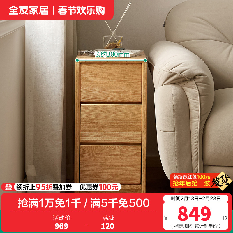 全友家居实木斗柜组合卧室床头柜客厅沙发边柜窄缝收纳多用柜子 【红橡木】三斗柜A 详询客服