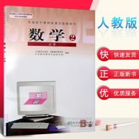 2018年高中数学必修2B版课本人教版教材教科书 人教B版 高一 高二 年级 数学 数学必修二/2 人民教育出版社