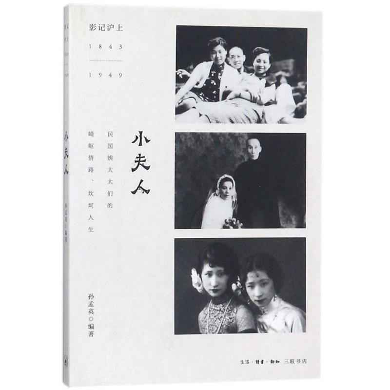 音像小夫人孙孟英 编著