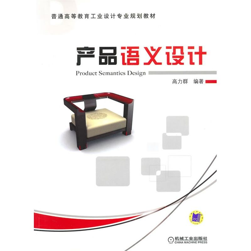 醉染图书产品语义设计9787111308676高清大图