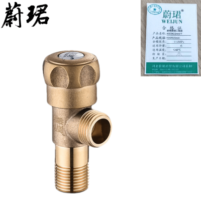蔚珺黄铜三角阀4分DN15mm