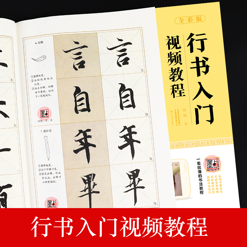 王羲之兰亭序行书入门影片教程 [正版]行书毛笔字帖练字初学入门临摹毛笔书法练字帖行书入门影片教程初学者学写毛笔字天天练王高清大图