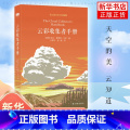 【正版】云彩收集者手册 一天一朵云续作新书上市 加文普雷特平尼科普读物介绍46种云与大气现象全彩图集展示鉴赏 凤凤读象