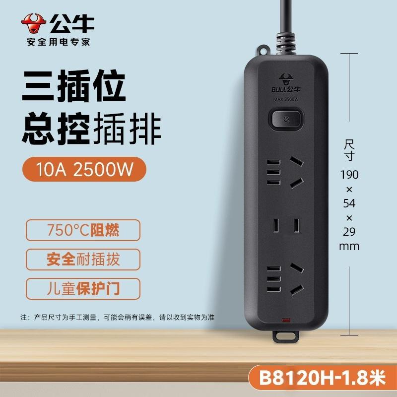 公牛(bull)GN-B8120H全长1.8米拖线板插座多孔桌面白色排插线板黑色长线插板接线板宿舍插排