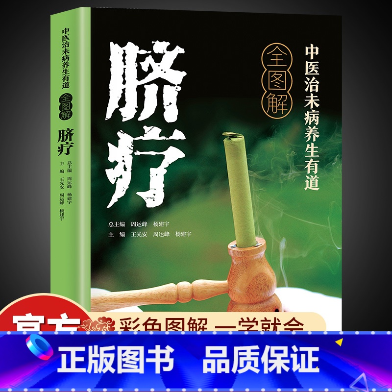 [单册]中医治未病养生有道全图解-脐疗 [正版]中医治未病养生有道全图解脐疗书籍中医脐疗大全养生保健贴敷脐部神阙穴法脐疗高清大图