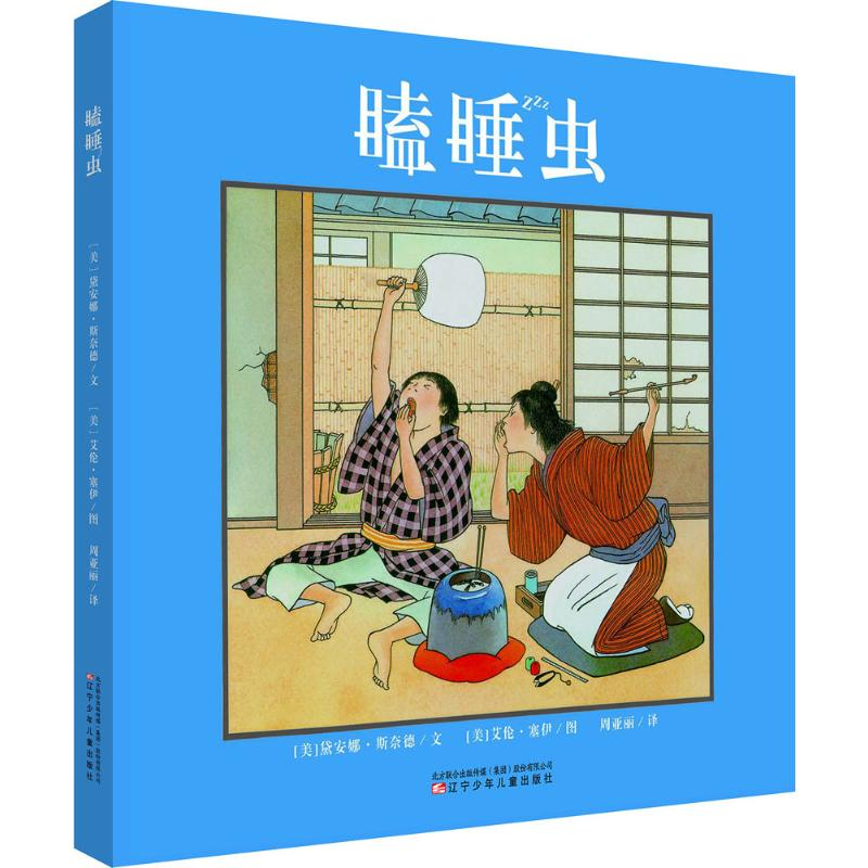 【M】瞌睡虫-9787531574217