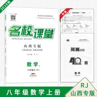 2019秋山西专版名校课堂八年级数学上册RJ人教版同步练习测试题初中教辅资料
